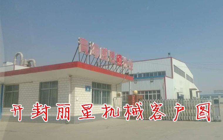 青海威思頓薯業(yè)科技有限責任公司