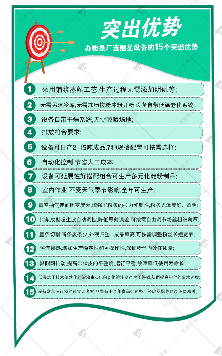 粉條機(jī)設(shè)備優(yōu)勢