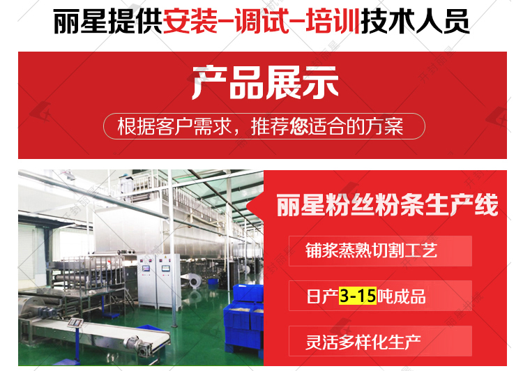 紅薯粉條機產品展示 水印1026粉絲粉條設備定稿1_r3_c1.jpg
